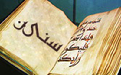 The word ''senin'' in Quran